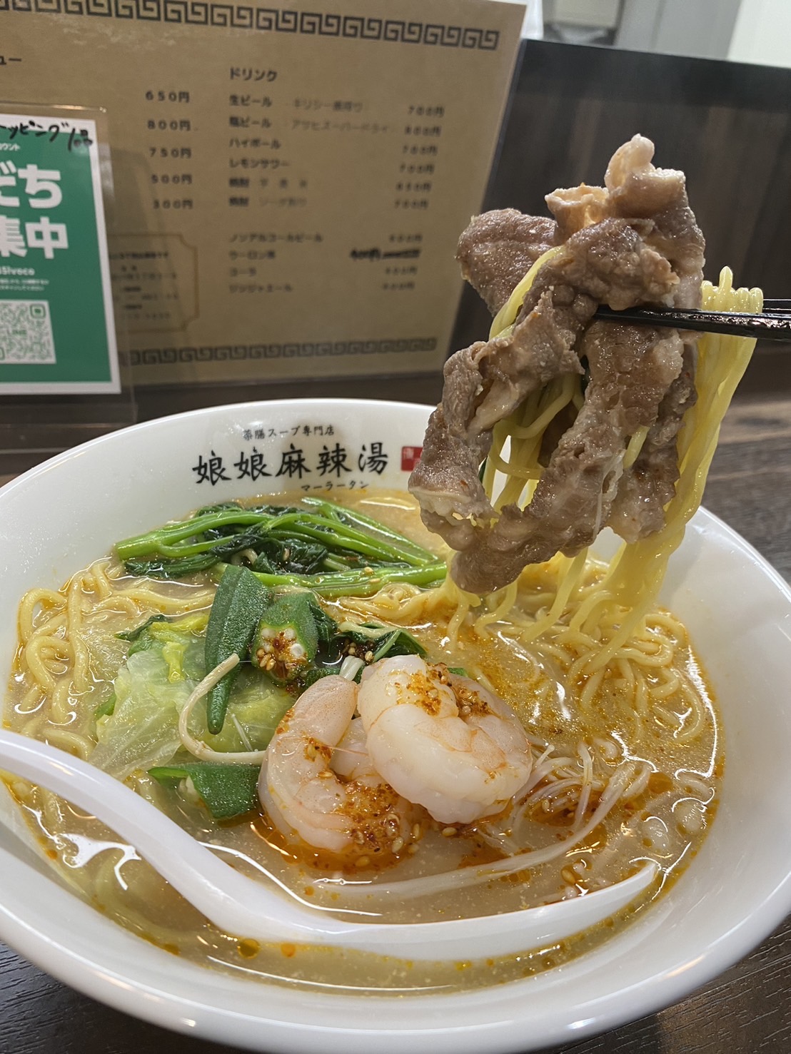 娘娘麻辣湯マーラータン5