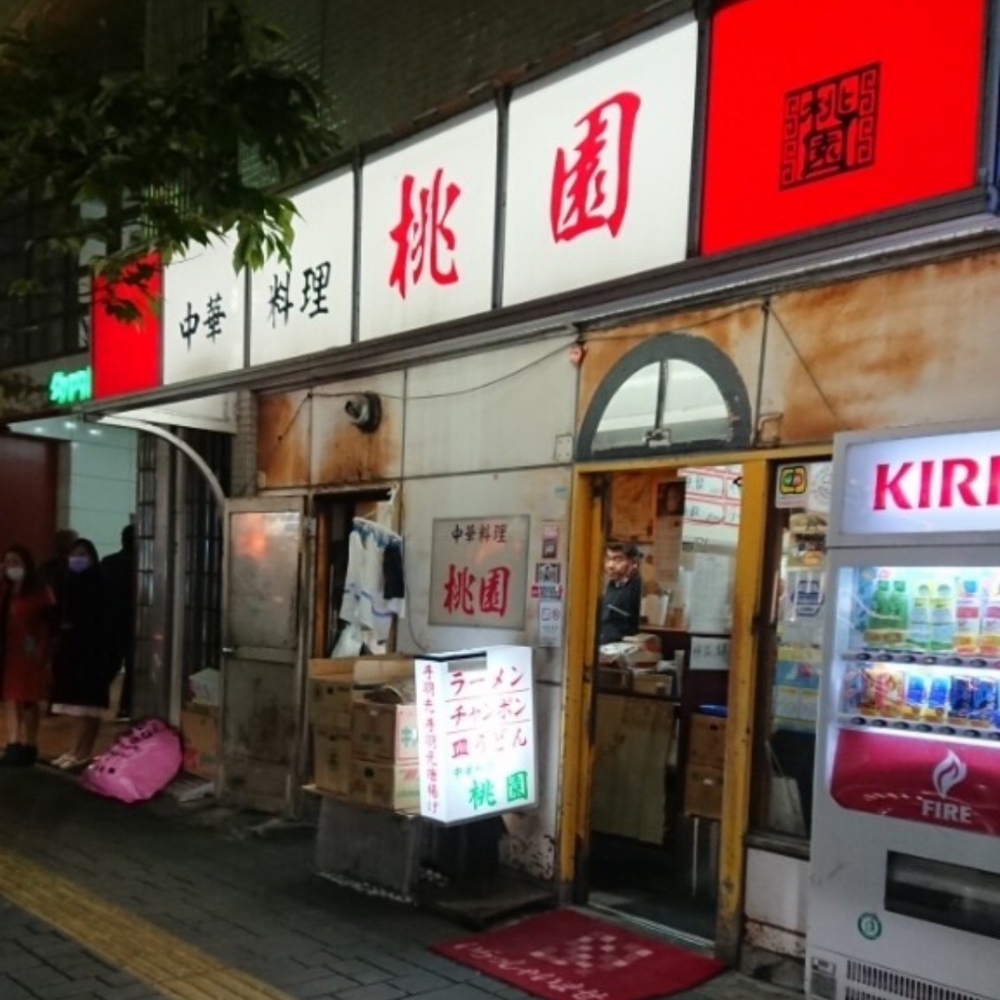 桃園