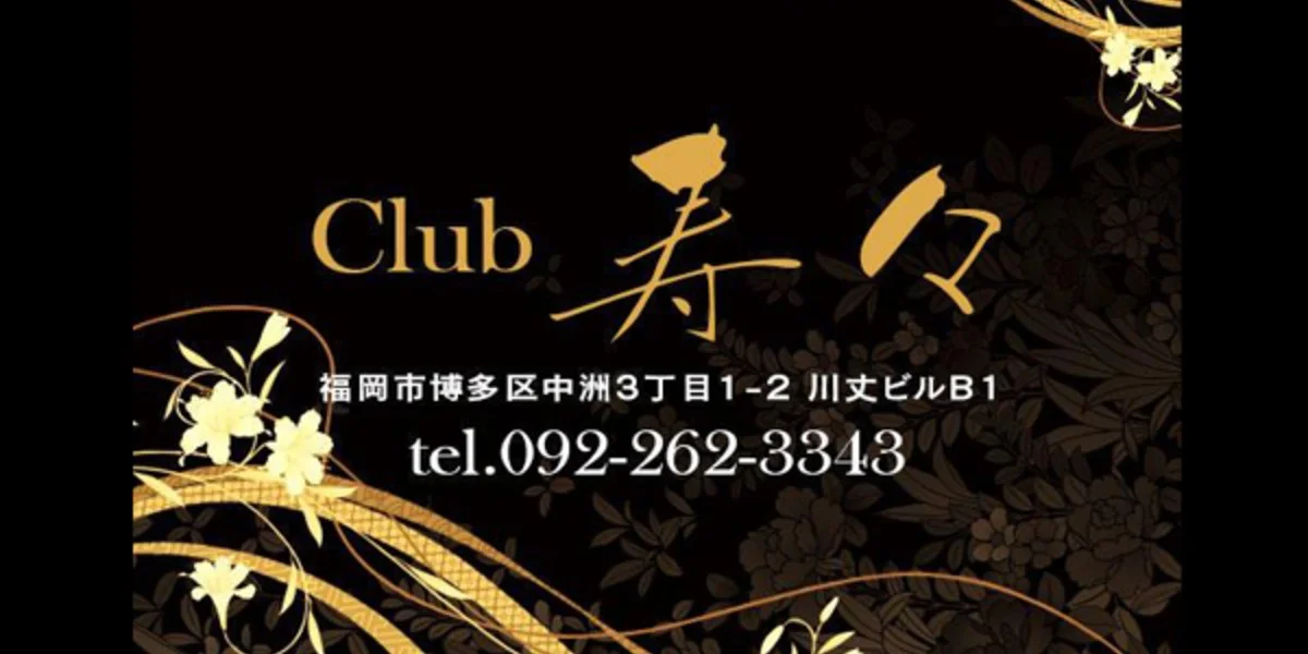 寿々